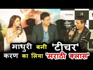 करन जोहर को माधुरी ने सिखाई मराठी भाषा