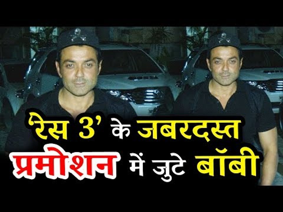 बॉबी देओल पहुचे Mehboob स्टूडियो | रेस 3 के प्रमोशन पर