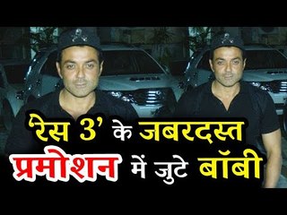 बॉबी देओल पहुचे Mehboob स्टूडियो | रेस 3 के प्रमोशन पर