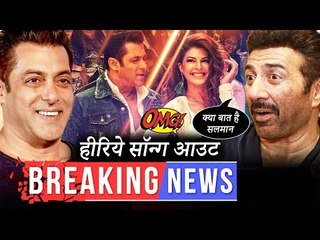 रेस ३ हीरिये सॉन्ग आउट | न्यू पार्टी एन्थेम | रेस ३ की तारीफ करते सनी देओल कहा कुछ ऐसा