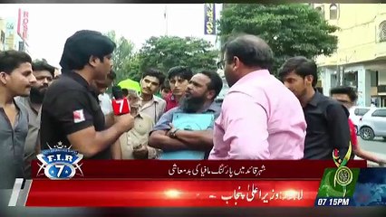 FIR no 7 – 30th August 2018