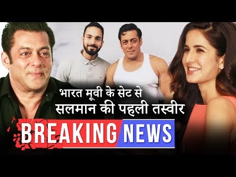 दस का दम शो पर सलमान ने की कैटरीना की तारीफ | सलमान की पहली तस्वीर भारत मूवी के सेट से