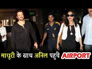 Anil Kapoor और Madhuri Dixit पहुंचे मुंबई एयरपोर्ट पर
