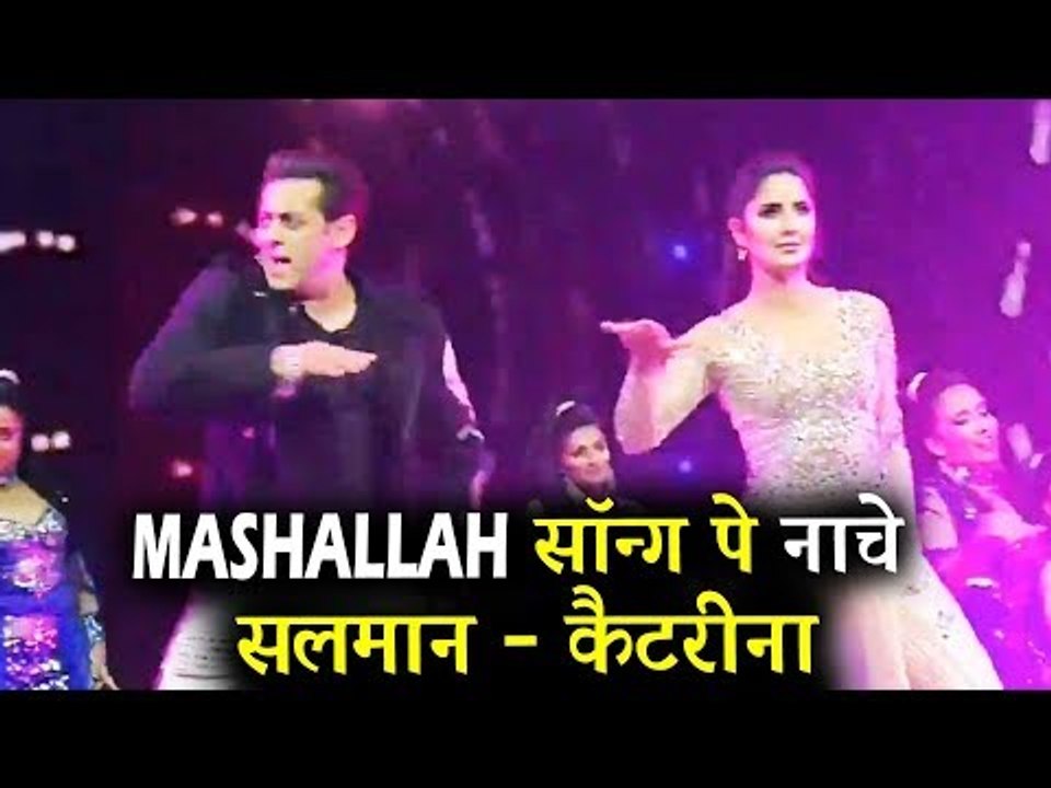 Salman Khan और Katrina Kaif ने किया Mashallah गाने पर धमाकेदार डांस | Dabangg Reloaded