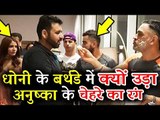 वीडियो - Anushka Sharma और Virat Kohli पहुंचे Ms Dhoni के बर्थडे पार्टी पर