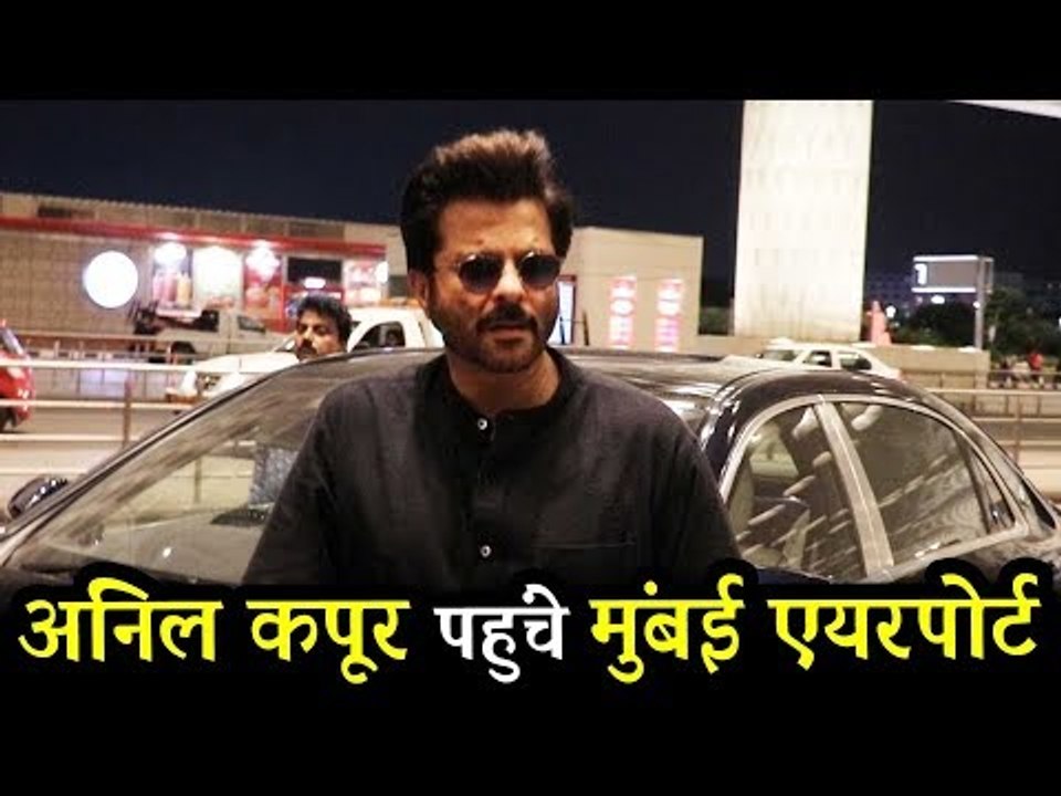 अनिल कपूर पहुंचे मुंबई एयरपोर्ट