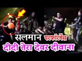 सलमान ने किया अपने खास गाने Didi Tera Devar Deewana पर डांस | Dabangg Reloaded Tour