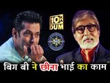 Salman के Dus Ka Dum ने दी Amitabh Bachchan के Kaun Banega Crorepati को मात