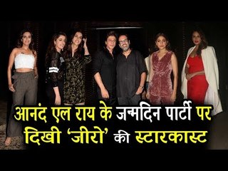 Zero डायरेक्टर Anand L Rai की हुई बर्थडे पार्टी | Shahrukh, Anushka, Kriti Sanon, Bhumi