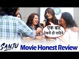 SANJU फिल्म देखकर पब्लिक हुई भावुक | पब्लिक रिव्यु | Ranbir Kapoor , Sonam Kapoor, Paresh Rawal