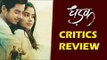 Dhadak मूवी का Critics रिव्यु | Janhvi Kapoor & Ishaan Khattar | Karan Johar