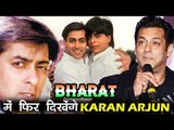 Salman Khan के Bharat फिल्म में होगा Karan Arjun फिल्म का लुक