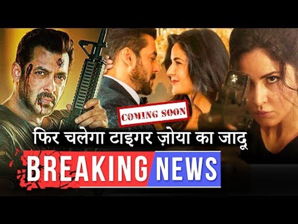 सलमान कैटरीना जल्द ही शुरू करेंगे टाइगर जिंदा है के सीक्वल की तैयारी | भारत में होगा कटरीना का रोल ?