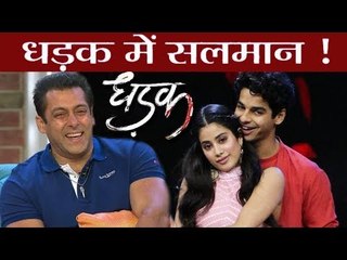 Descargar video: Salman Khan का Jhanvi Kapoor के DHADAK मूवी से है ये प्यारा रिश्ता