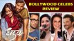 Dhadak फिल्म पर Bollywood सितारों रिव्यु | Janhvi Kapoor और Ishaan Khattar