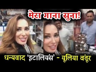 Salman की GF Iulia Vantur ने गाया Italy वालो के लिए प्यारभरा गाना