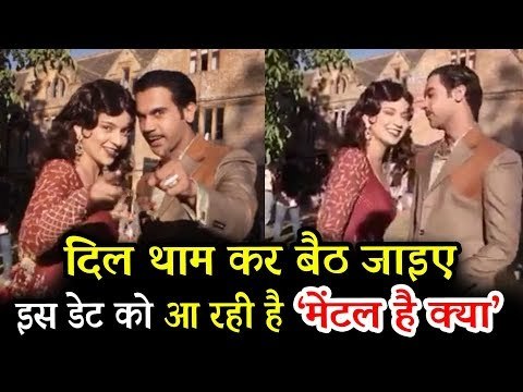 Kangana Ranaut और Rajkummar Rao ने अनोखे अंदाज़ से की Mental Hai Kya फिल्म की तारीख रिलीज़