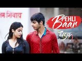 Dhadak का गाना Pehli Baar हुआ रिलीज़ | Ishaan और Janhvi | Ajay Gogavale |