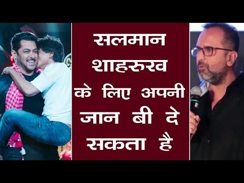 Salman Khan करते है Shahrukh Khan से बहुत ज्यादा प्यार | Zero के डायरेक्टर ने कहा