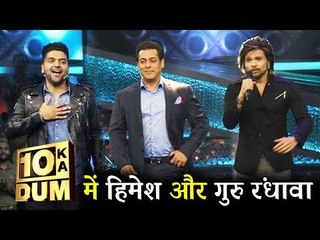 Salman के Dus Ka Dum शो पर की Guru Randhawa और Himesh ने की मस्ती