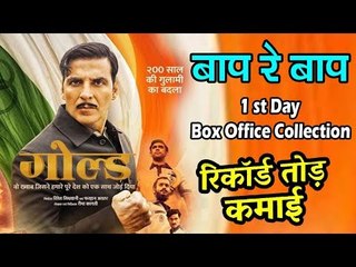 Satyameva Jayate के पहले दिन की बॉक्सऑफिस कमाई | John Abraham, Manoj Bajpai, Aisha