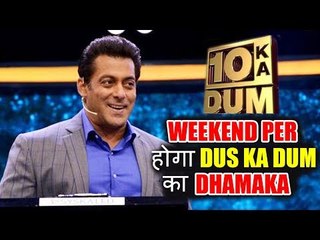 Salman Khan के Dus Ka Dum का धमाका अब आयेंगा Weekend पर