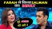 वीडियो - Salman Khan को नहीं आती Acting Farah Khan ने उड़ाया मज़ाक