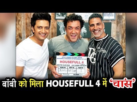 Akshay Kumar करेंगे Housefull 4 शूटिंग जल्द ही शुरू Bobby Deol और Riteish Deshmukh के साथ