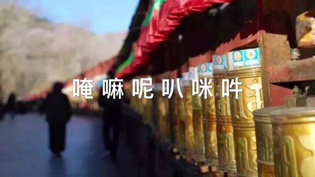 六字真言 六字大明咒 唵嘛呢叭咪吽 240遍 Om mani padme hum โอมฺ มณิ ปทฺเม หูมฺ 옴 마니 반메 훔 Ом мани падме хум