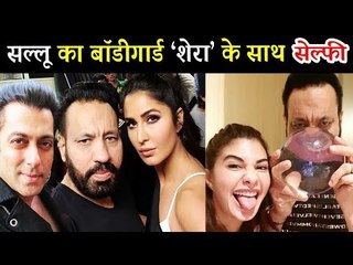 Salman के बॉडीगार्ड शेरा ने खींची Katrina Kaif और Jacqueline के साथ तश्वीर a