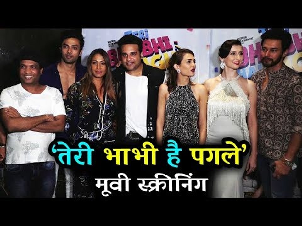 Teri Bhabhi Hai Pagle की हुई मूवी स्क्रीनिंग | Sunil Pal, Krushna Abhishek, Deepshikha Nagpal
