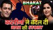 Katrina Kaif के लिए Salman Khan बदलेंगे BHARAT की कहानी