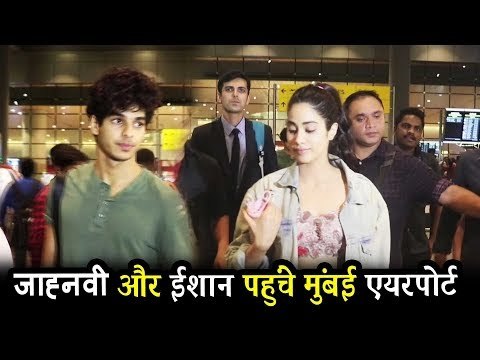 Janhvi Kapoor और Ishaan Khattar पहुंचे मुंबई एयरपोर्ट