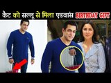 Salman Khan ने kartina के जन्मदिन पर दिया उनको ये प्यारा तोफा