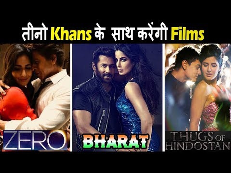 Katrina Kaif करेगी बॉलीवुड के तीनो खानो के संग फिल्म में काम