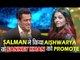 Salman Khan ने किया Aishwarya की फिल्म Fanney Khan को प्रमोट | Dus Ka Dum