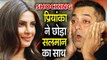 SHOCKING! Priyanka Chopra ने छोड़ी Salman Khan की Bharat फिल्म , जानिए पूरी कहानी