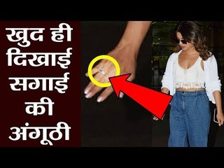 Priyanka Chopra ने आखिर दिखाई अपनी Engagement Ring , करेगी Nick Jonas के साथ जल्द ही शादी