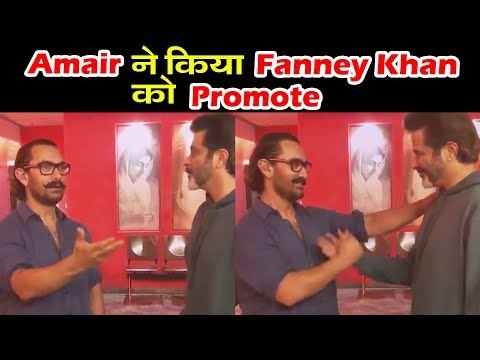 Aamir Khan ने किया Aishwarya Rai और Anil Kapoor की फिल्म FANNEY KHAN को प्रमोट