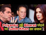 Salman के पिता Salim Khan को आया Priyanka Chopra पर गुस्सा | Bharat