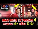Salman Khan के साथ Shahrukh Khan और Anil Kapoor ने किया Bigg Boss 12 का प्रोमो शूट