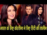 Salman की Bharat मूवी के लिए Katrina Kaif को सीखनी होगी हिंदी