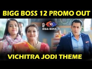 Salman Khan के Bigg Boss 12 का पहला प्रोमो हुआ रिलीज़ | विचित्र जोड़ी