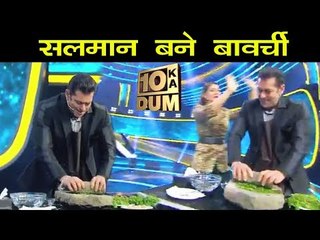 Salman Khan अपने शो Dus Ka Dum पर बने बावर्ची Raveena Tandon के लिए