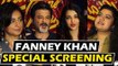 Fanney Khan की हुई स्पेशल स्क्रीनिंग | Aishwarya Rai, Anil Kapoor, Rajkumar Rao