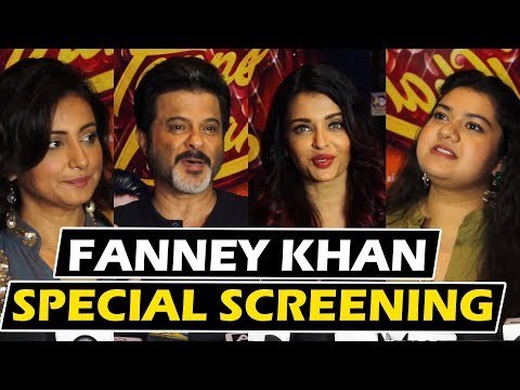 Fanney Khan की हुई स्पेशल स्क्रीनिंग | Aishwarya Rai, Anil Kapoor, Rajkumar Rao