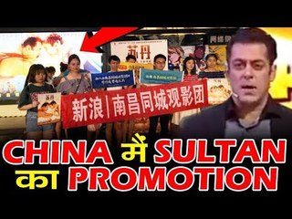 Salman Khan ने की चीनी  फैंन्स से विनती, फ़िल्म Sultan के लिए