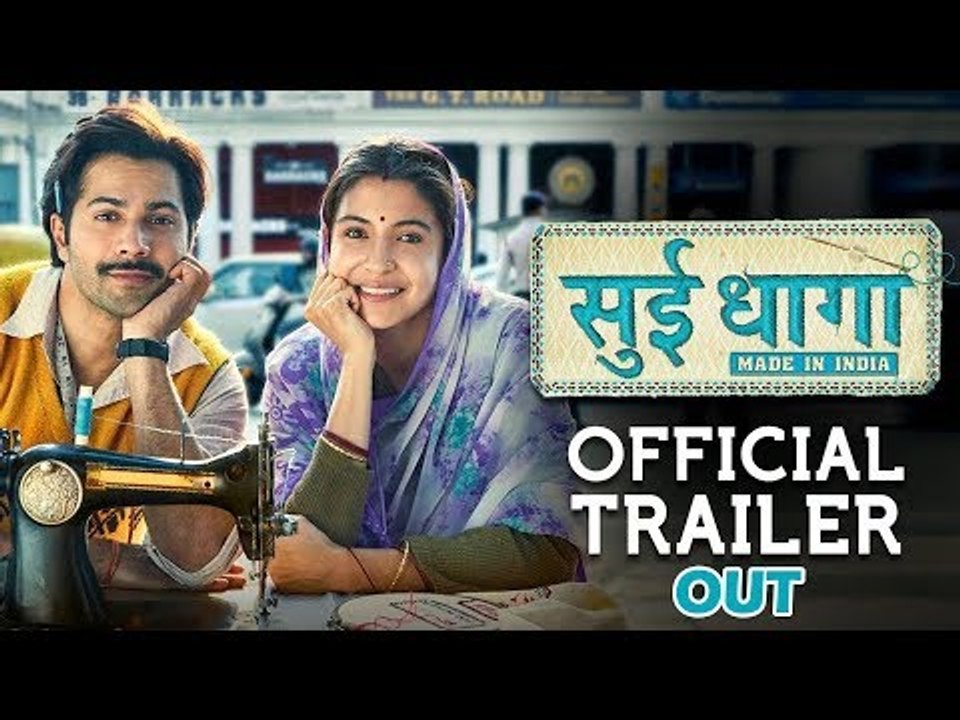 Sui Dhaaga - Made in India का ट्रेलर हुआ रिलीज़ | Varun Dhawan | Anushka Sharma