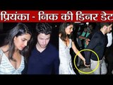 Priyanka Chopra और  Nick Jonas पहुंचे Pre Engagement डिनर पर