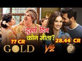 Gold Movie Vs Satyameva Jayate की दूसरे दिन की Box Office कमाई  | Akshay vs John